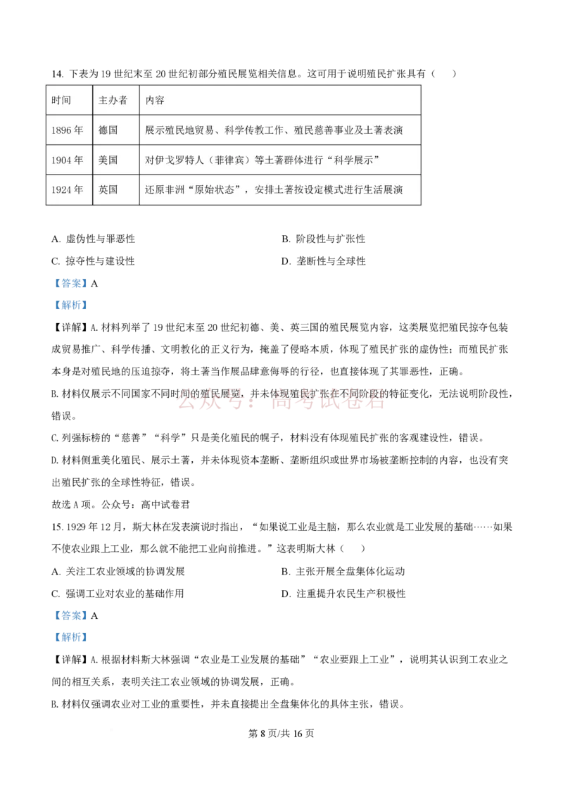 《历史试题（解析版）_12.2026年4月全国各地高考模拟卷_2026年广东省江门市高考模拟考试（一模）全科_08历史_广东省江门市高考模拟考试（一模）》第8页预览