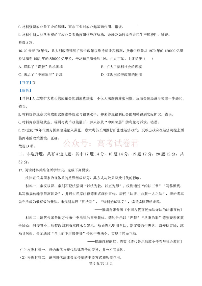 《历史试题（解析版）_12.2026年4月全国各地高考模拟卷_2026年广东省江门市高考模拟考试（一模）全科_08历史_广东省江门市高考模拟考试（一模）》第9页预览
