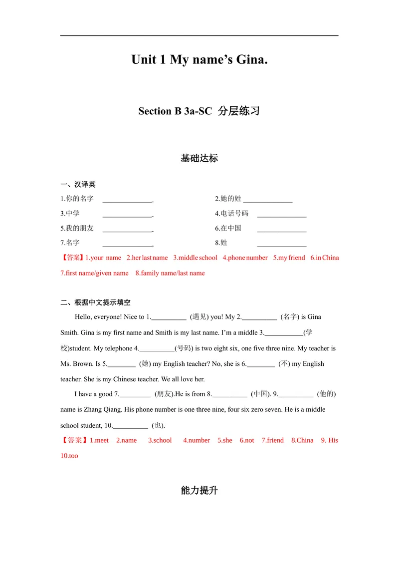 《Unit1第5课时(SectionB3a-selfcheck)分层作业-试题版_初中英语789_最新人教版英语七年级上册_英语7上最新改版_赠送英语7上旧版资料和新版课文好多一样仍具有很高参考价值_分层作业》第1页预览