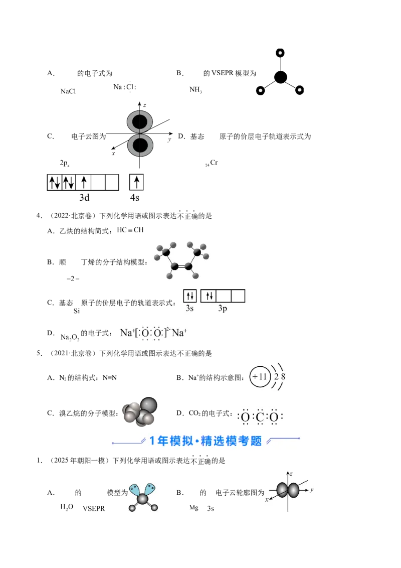 《专题01化学用语和图示（学生版）_北京高考全科_化学_五年（2021-2025）高考化学真题分类汇编（北京专用）》第2页预览