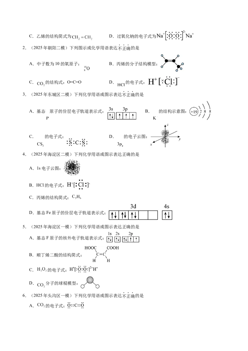 《专题01化学用语和图示（学生版）_北京高考全科_化学_五年（2021-2025）高考化学真题分类汇编（北京专用）》第3页预览
