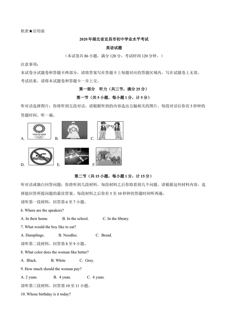 《5宜昌市_初中英语789_26秋最新人教版英语九年级上册_人教版英语九年级全册_第二套_人教版英语九年级上册中考真题_人教版英语九年级上册中考真题_6湖北》第1页预览