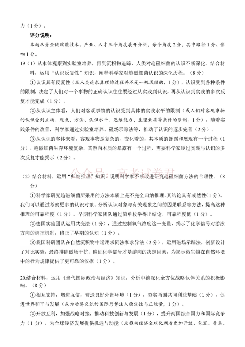 《福州市2026届高中毕业班4月适应性练习政治答案_副本_12.2026年4月全国各地高考模拟卷_2026年4月_2026届福建省福州市高三4月适应性练习全科_07政治_福建省福州市高三4月适应性练习》第2页预览
