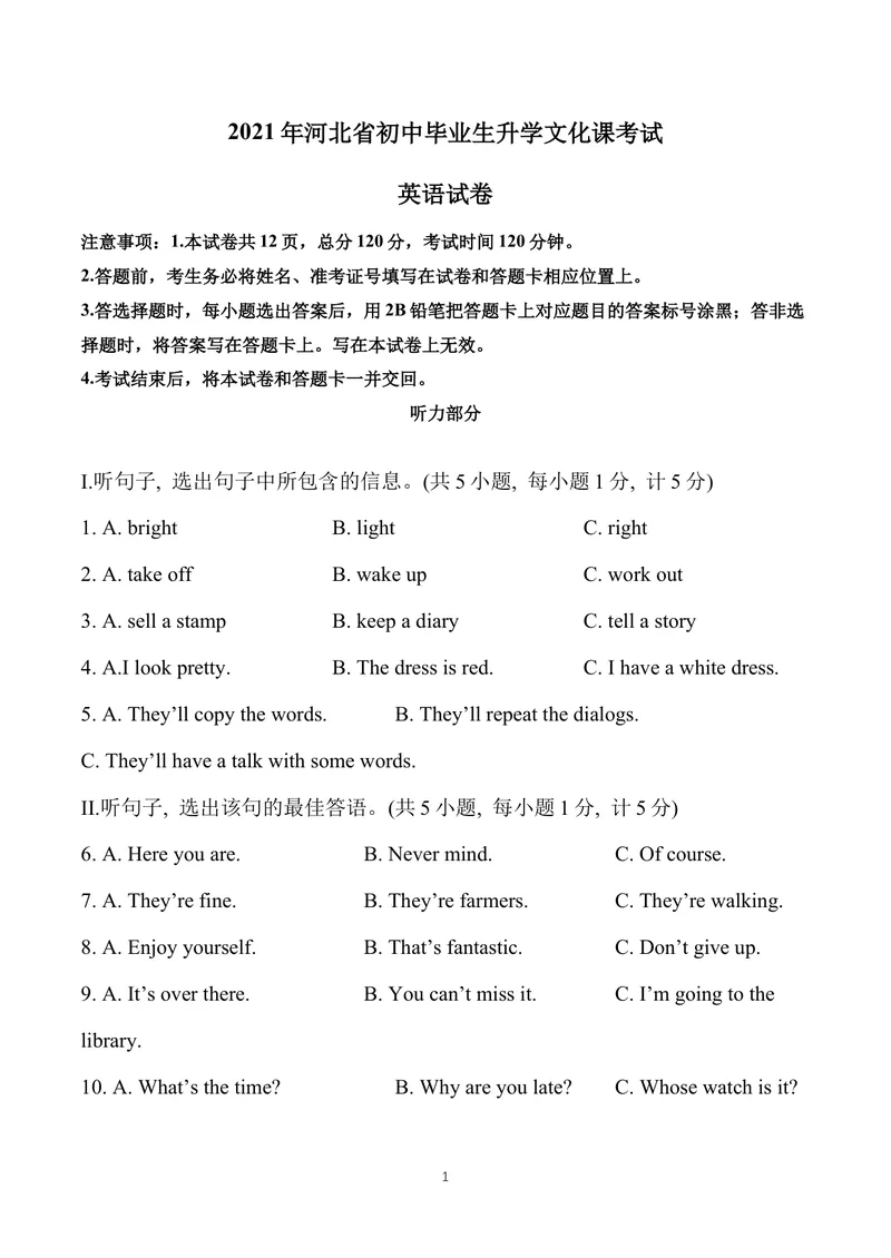 《2021年河北省中考英语试题(word版)_初中英语789_26秋最新人教版英语九年级上册_人教版英语九年级全册_人教版初中英语9全一册_0最新更新_人教版英语9年级下册_2021年中考真题_河北》第1页预览