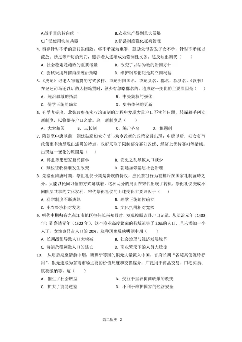 《2026高二4月月考试卷_2024-2027高二（7-7月题库）_2026年04月高二试卷_260421四川省成都外国语学校2025-2026学年高二下学期4月月考试题》第2页预览
