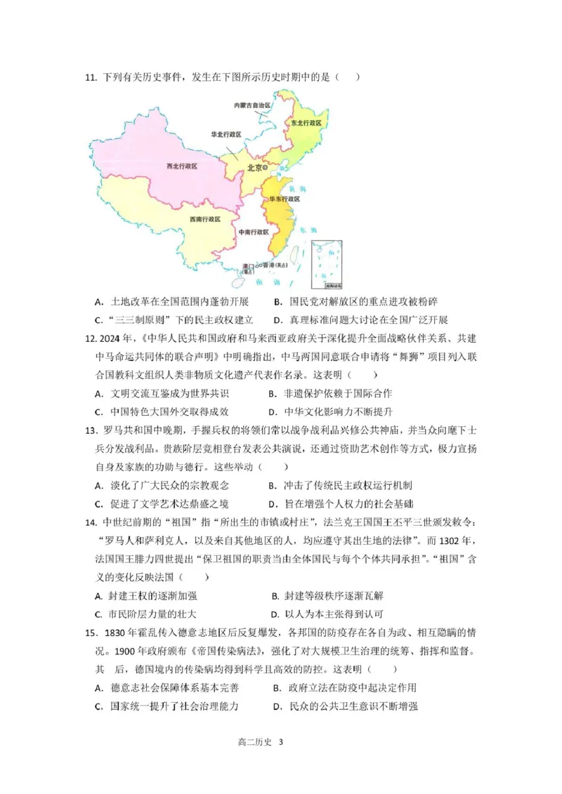 《2026高二4月月考试卷_2024-2027高二（7-7月题库）_2026年04月高二试卷_260421四川省成都外国语学校2025-2026学年高二下学期4月月考试题》第3页预览