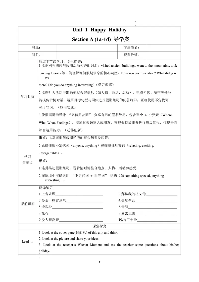 《Unit1课时1SectionA（1a-1d）（导学案）英语人教版2024八年级上册_初中英语789_最新人教版英语八年级上册_新版_初中英语8上新更新第二套可选择_01课件+教案+导学案+分层作业_3导学案》第1页预览