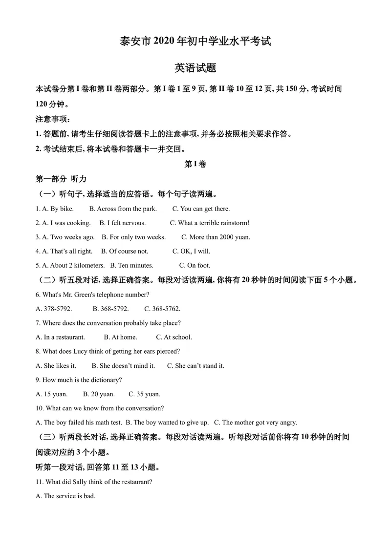 《8泰安市（解析版）_初中英语789_26秋最新人教版英语九年级上册_人教版英语九年级全册_第二套_人教版英语九年级上册中考真题_人教版英语九年级上册中考真题_4山东省》第1页预览