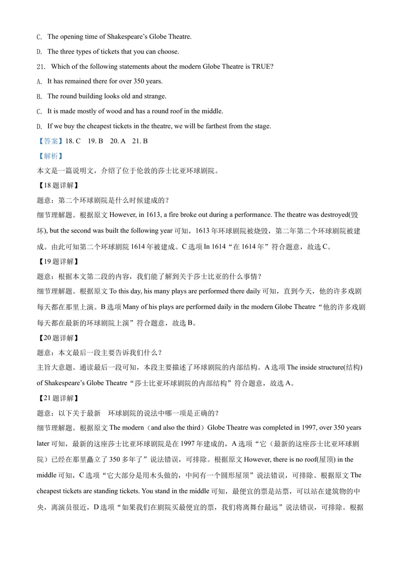 《8泰安市（解析版）_初中英语789_26秋最新人教版英语九年级上册_人教版英语九年级全册_第二套_人教版英语九年级上册中考真题_人教版英语九年级上册中考真题_4山东省》第10页预览