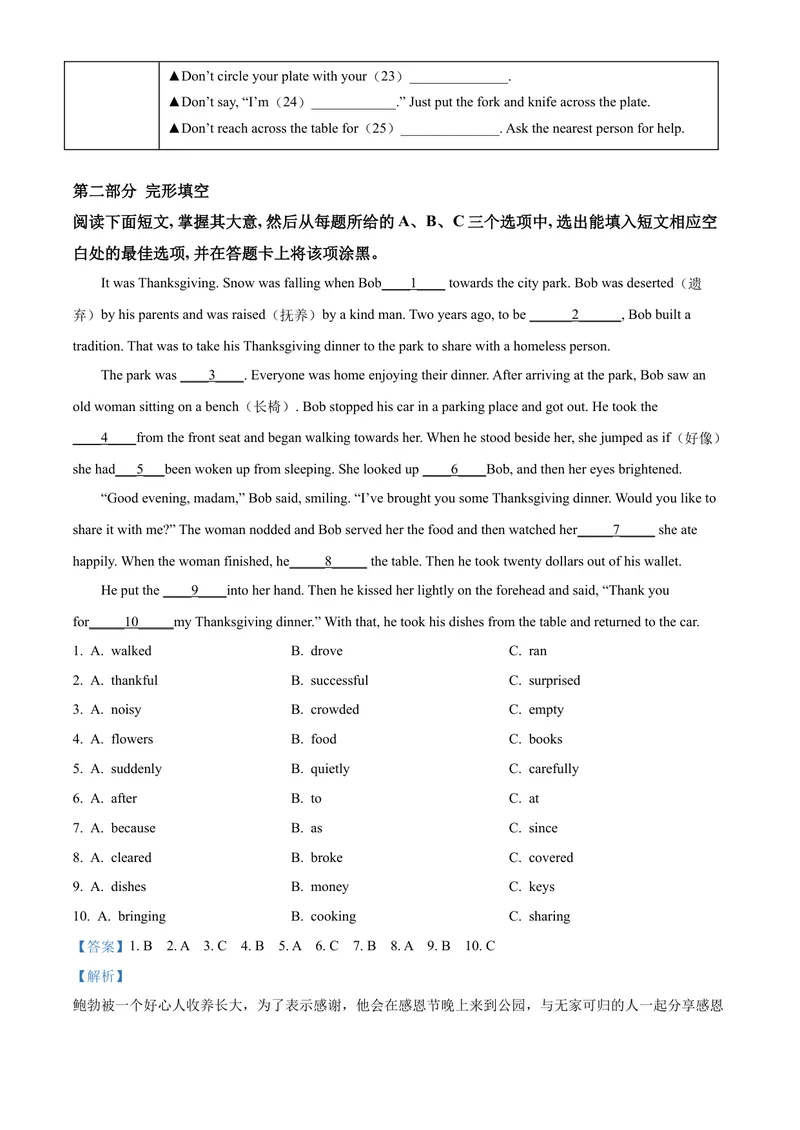 《8泰安市（解析版）_初中英语789_26秋最新人教版英语九年级上册_人教版英语九年级全册_第二套_人教版英语九年级上册中考真题_人教版英语九年级上册中考真题_4山东省》第3页预览