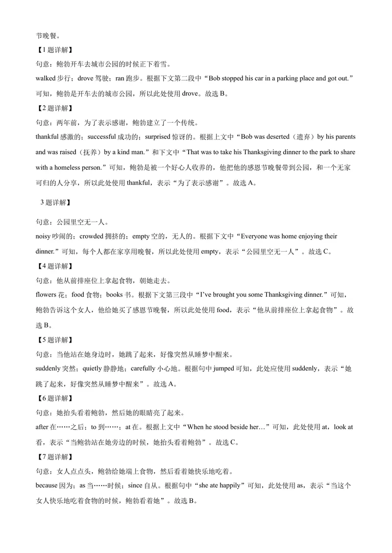《8泰安市（解析版）_初中英语789_26秋最新人教版英语九年级上册_人教版英语九年级全册_第二套_人教版英语九年级上册中考真题_人教版英语九年级上册中考真题_4山东省》第4页预览