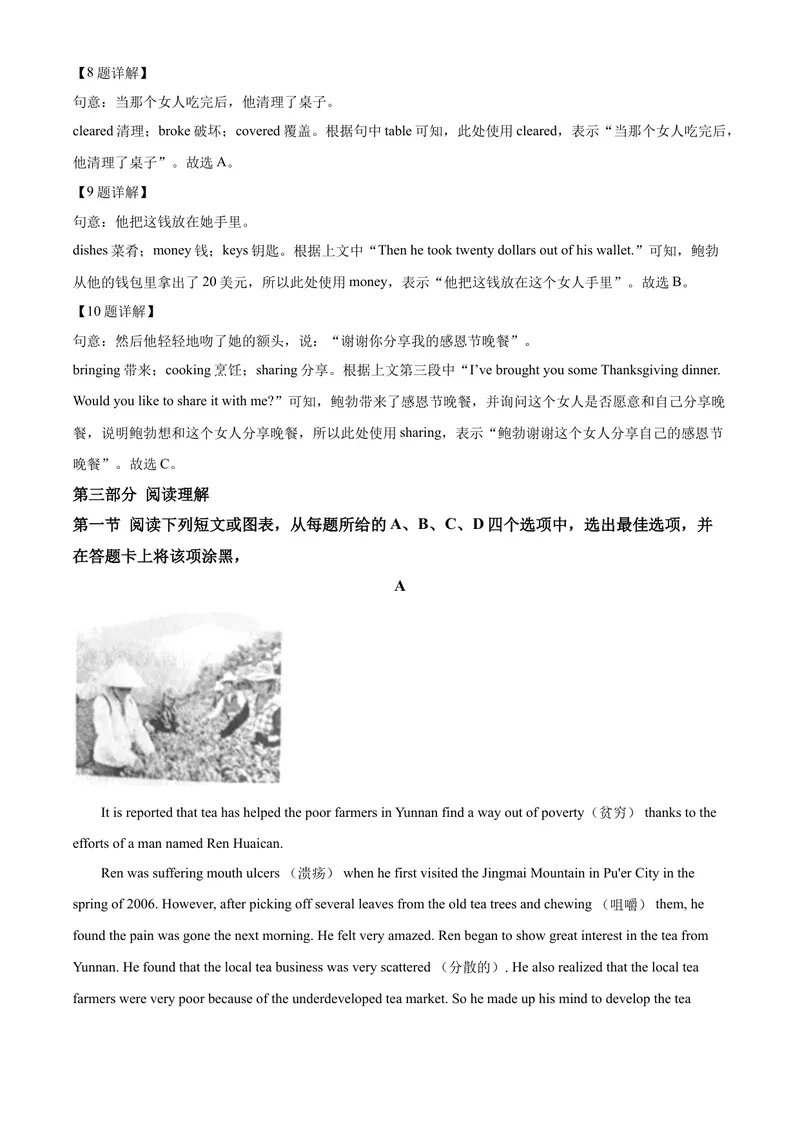 《8泰安市（解析版）_初中英语789_26秋最新人教版英语九年级上册_人教版英语九年级全册_第二套_人教版英语九年级上册中考真题_人教版英语九年级上册中考真题_4山东省》第5页预览