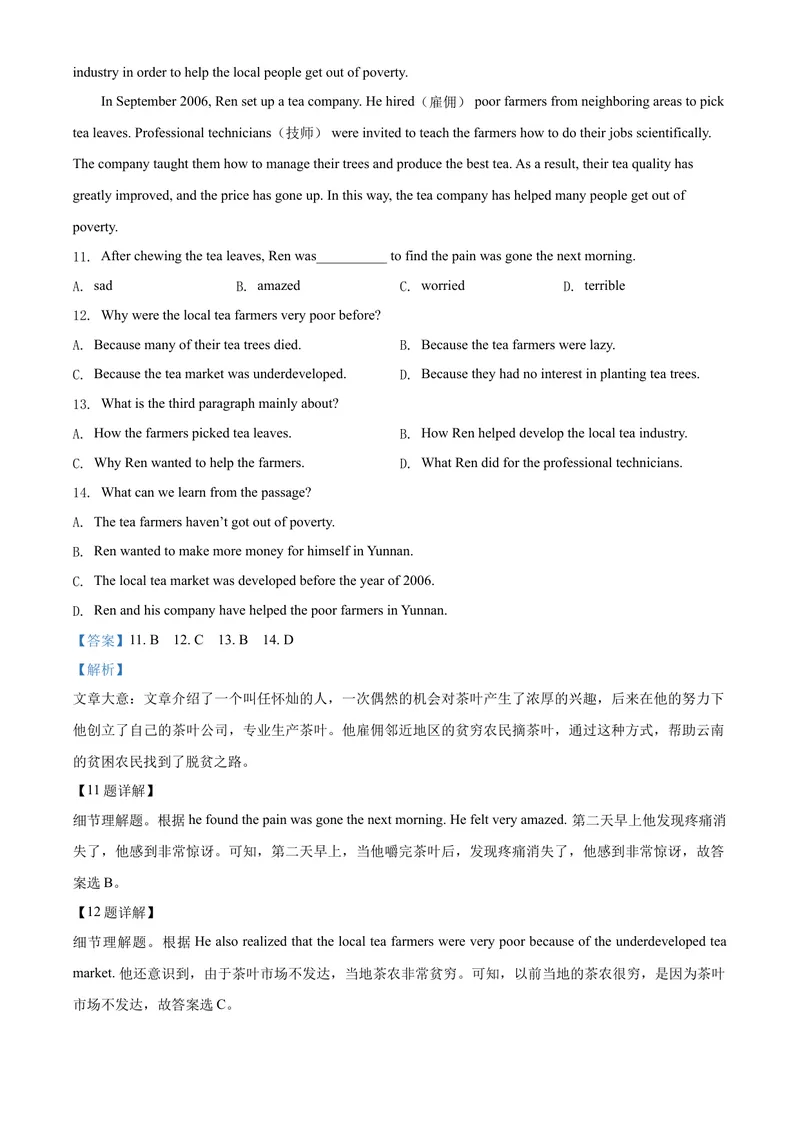 《8泰安市（解析版）_初中英语789_26秋最新人教版英语九年级上册_人教版英语九年级全册_第二套_人教版英语九年级上册中考真题_人教版英语九年级上册中考真题_4山东省》第6页预览