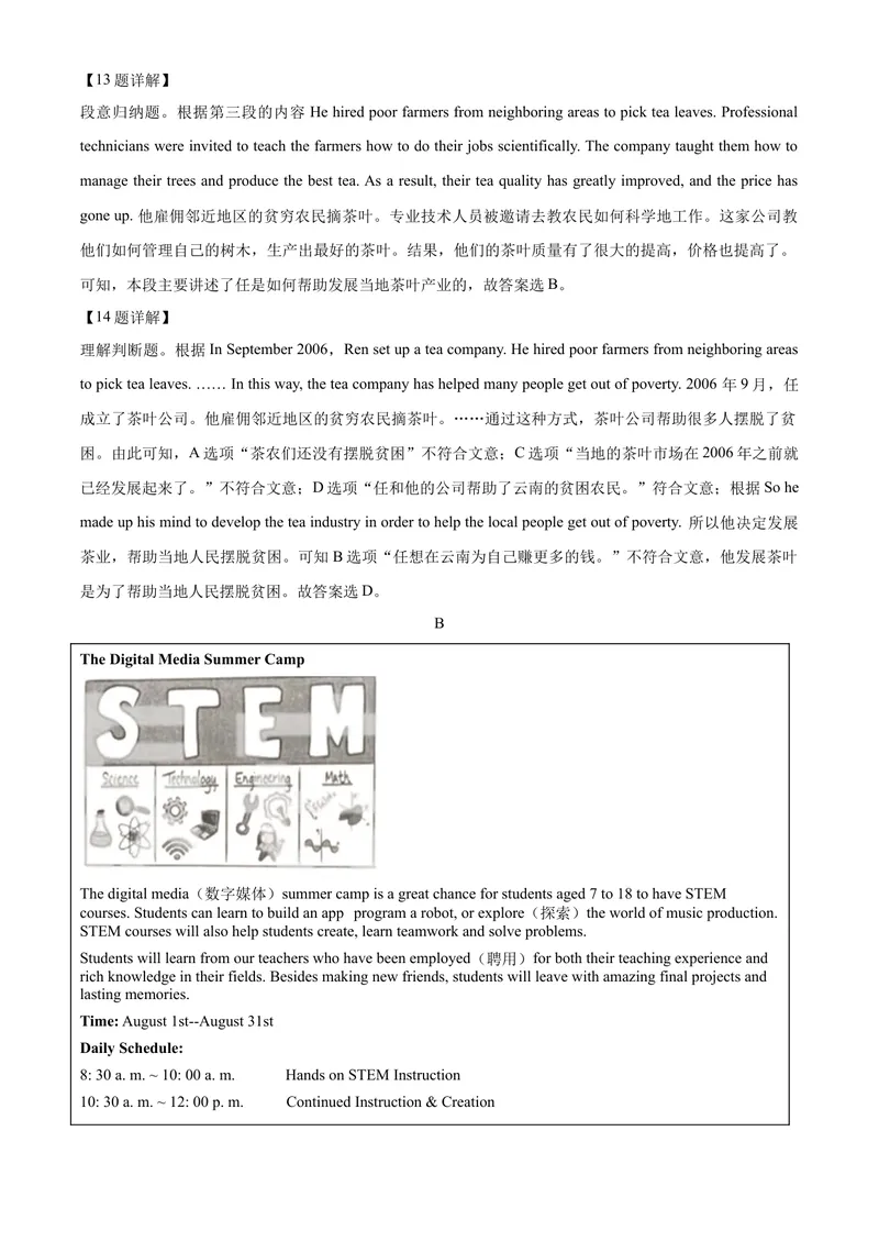 《8泰安市（解析版）_初中英语789_26秋最新人教版英语九年级上册_人教版英语九年级全册_第二套_人教版英语九年级上册中考真题_人教版英语九年级上册中考真题_4山东省》第7页预览