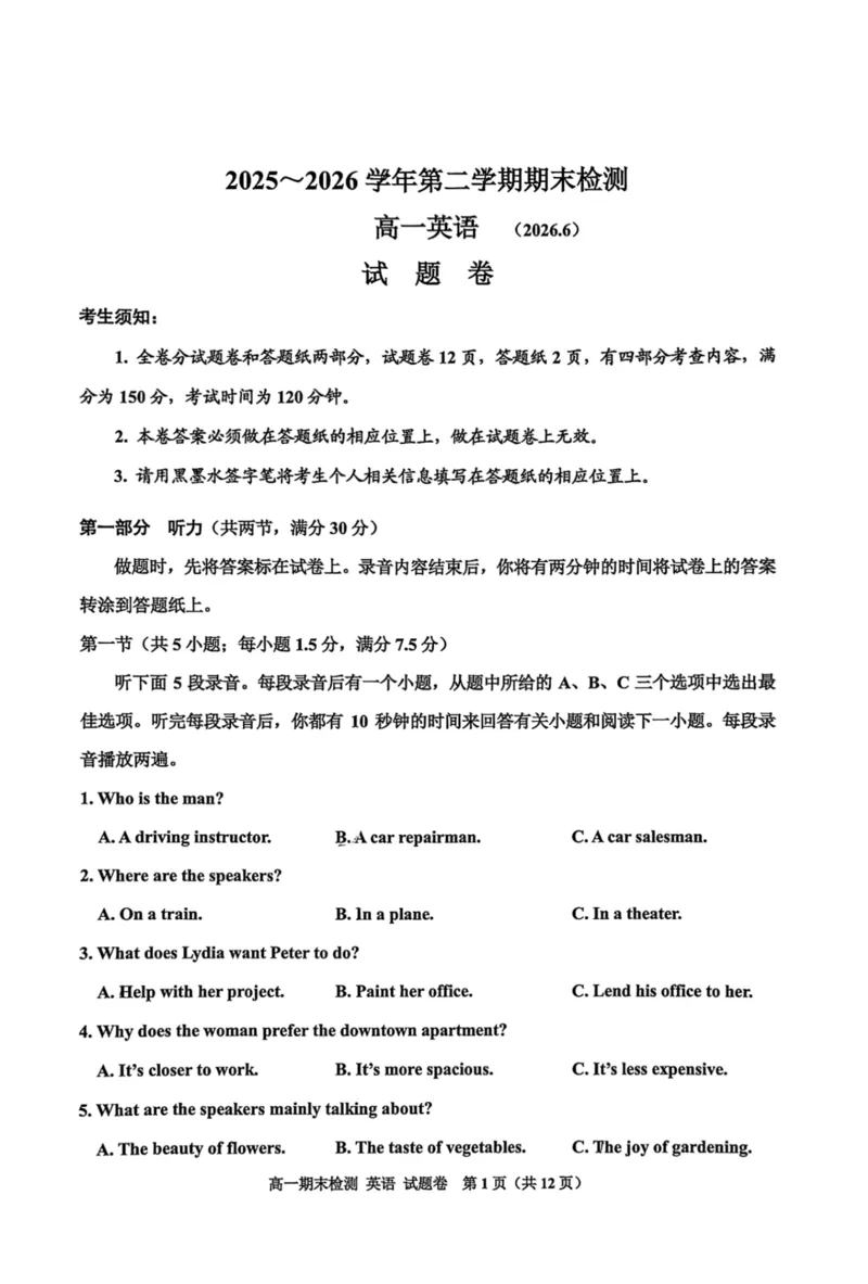 《高一英语试题_2024-2027高一（7-7月题库）(1)_2026年06月高一试卷_260627浙江省嘉兴市2025-2026学年高一下学期6月期末检测（全）》第1页预览
