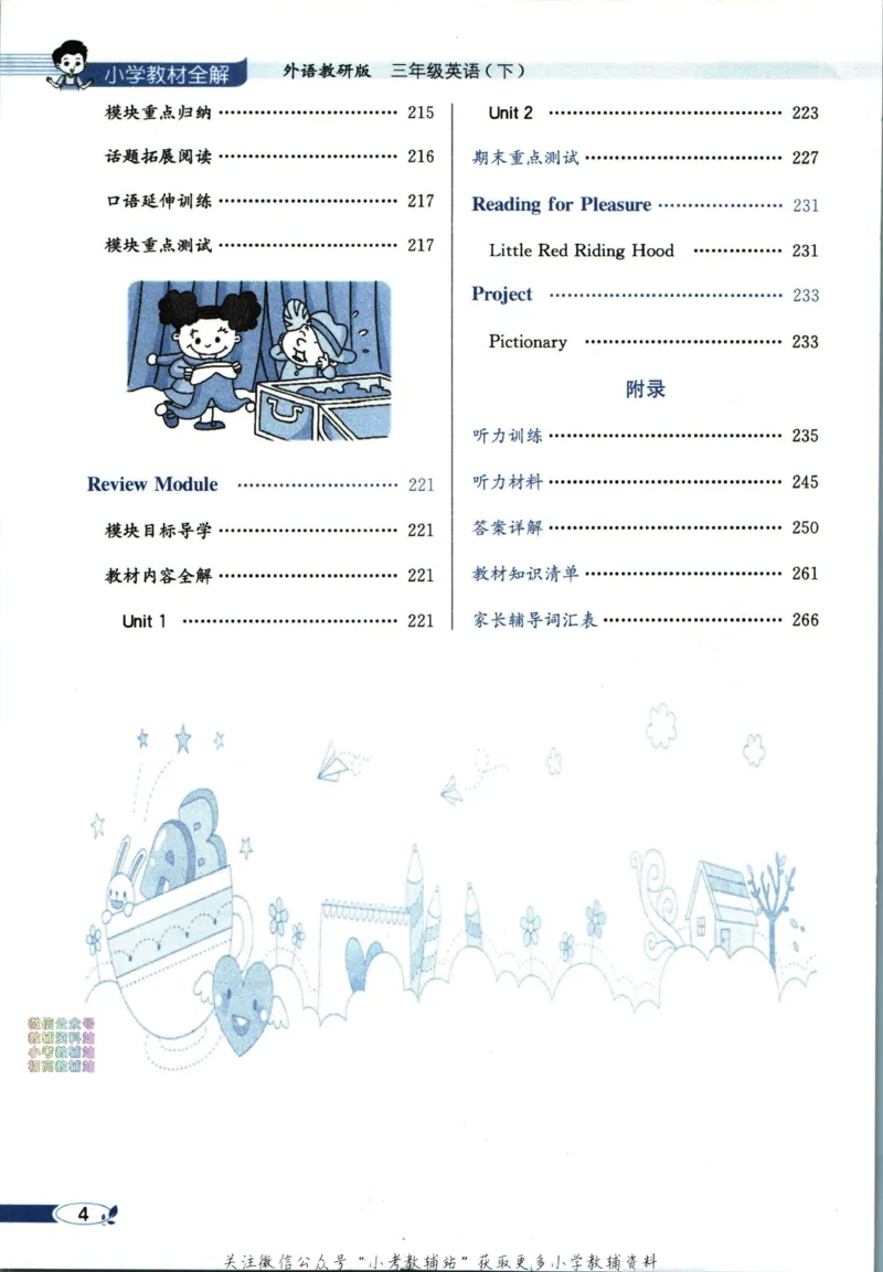 《小学教材全解三年级下册英语外研版_薛金星小学教材全解(2)》第10页预览