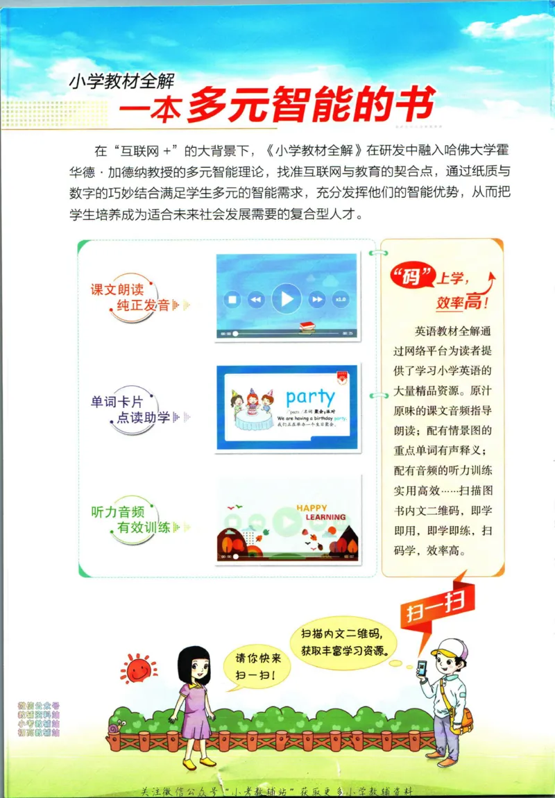 《小学教材全解三年级下册英语外研版_薛金星小学教材全解(2)》第2页预览