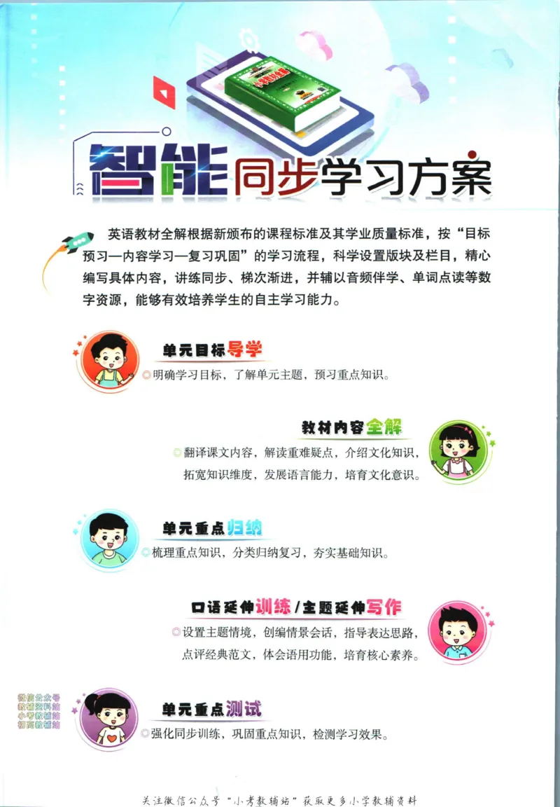 《小学教材全解三年级下册英语外研版_薛金星小学教材全解(2)》第4页预览