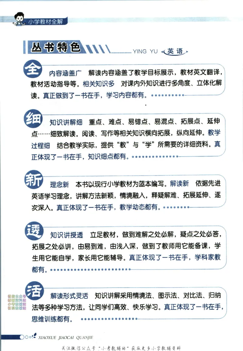 《小学教材全解三年级下册英语外研版_薛金星小学教材全解(2)》第6页预览