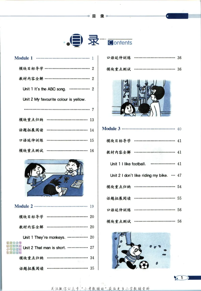 《小学教材全解三年级下册英语外研版_薛金星小学教材全解(2)》第7页预览