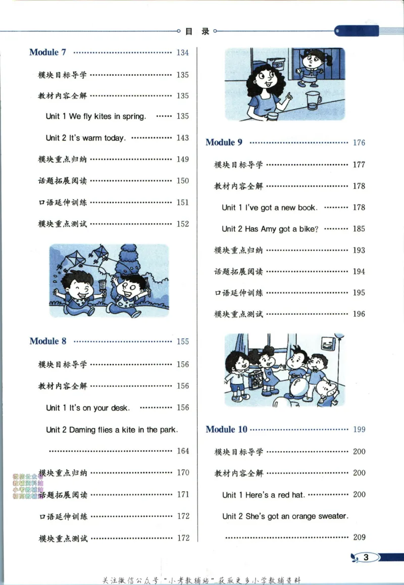 《小学教材全解三年级下册英语外研版_薛金星小学教材全解(2)》第9页预览