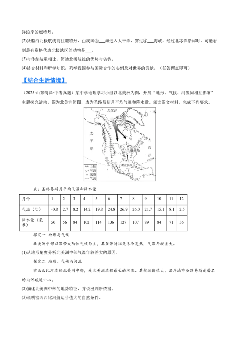 《专题06西半球的地区和国家、极地地区、地区综合（全国通用）（第02期）（学生版）_2026年中考真题分类汇编9科_2025年中考地理真题分类汇编（全国通用）-Z3》第2页预览