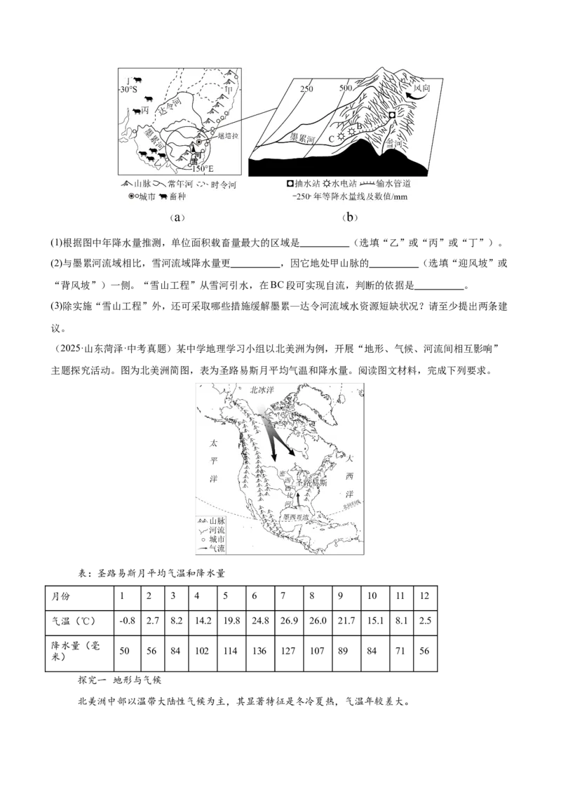 《专题06西半球的地区和国家、极地地区、地区综合（全国通用）（第02期）（学生版）_2026年中考真题分类汇编9科_2025年中考地理真题分类汇编（全国通用）-Z3》第6页预览