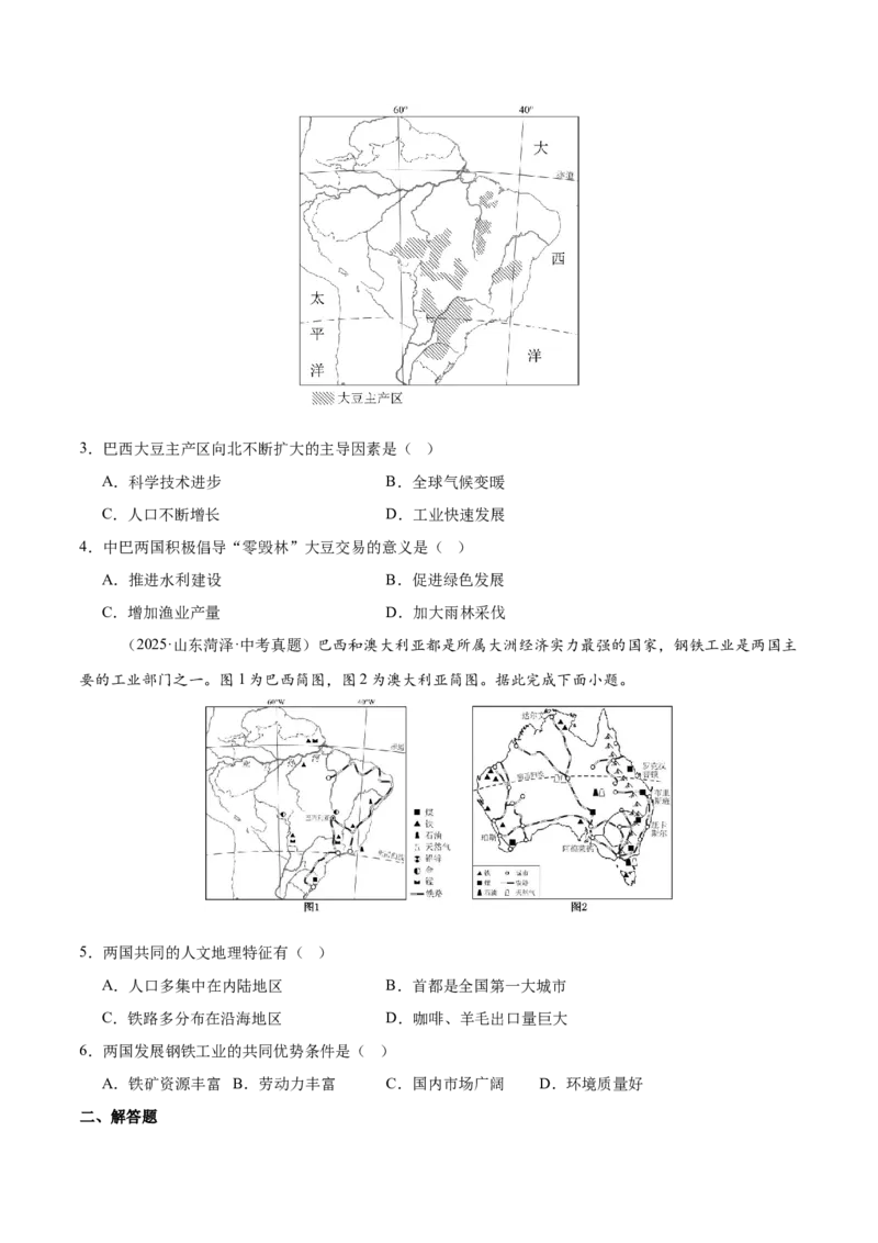 《专题06西半球的地区和国家、极地地区、地区综合（全国通用）（第02期）（学生版）_2026年中考真题分类汇编9科_2025年中考地理真题分类汇编（全国通用）-Z3》第8页预览