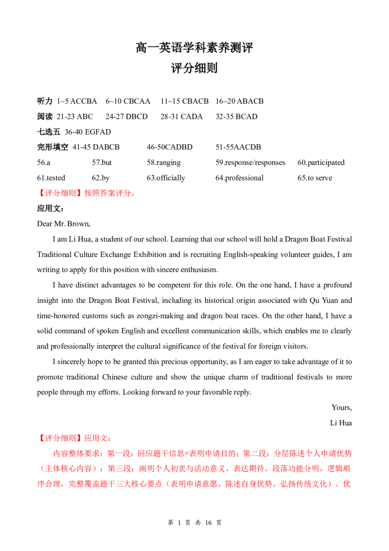 《高一英语评分细则6.2_2024-2027高一（7-7月题库）(1)_2026年06月高一试卷_260604湖北省云学联盟2025-2026学年高一下学期5月学科素养测评试题（全)》第1页预览