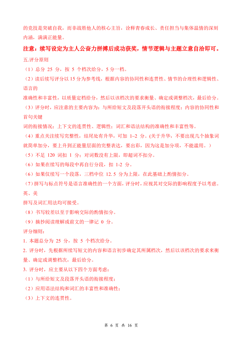 《高一英语评分细则6.2_2024-2027高一（7-7月题库）(1)_2026年06月高一试卷_260604湖北省云学联盟2025-2026学年高一下学期5月学科素养测评试题（全)》第6页预览