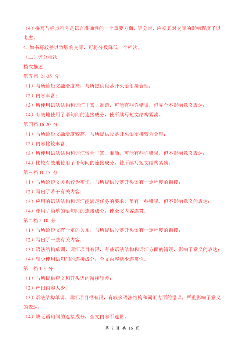 《高一英语评分细则6.2_2024-2027高一（7-7月题库）(1)_2026年06月高一试卷_260604湖北省云学联盟2025-2026学年高一下学期5月学科素养测评试题（全)》第7页预览