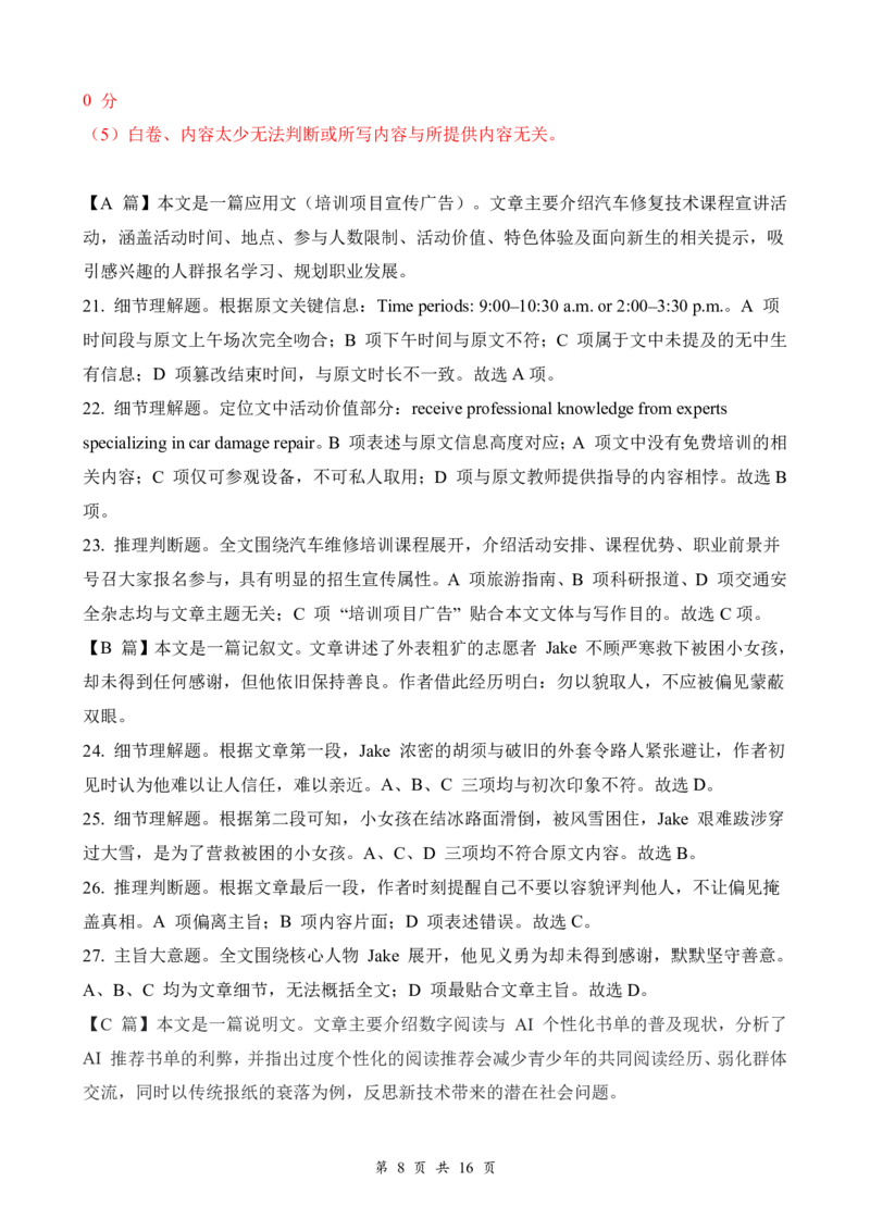 《高一英语评分细则6.2_2024-2027高一（7-7月题库）(1)_2026年06月高一试卷_260604湖北省云学联盟2025-2026学年高一下学期5月学科素养测评试题（全)》第8页预览
