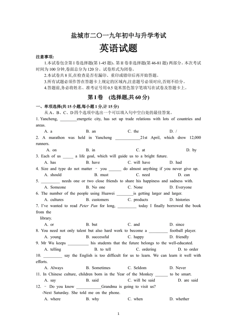 《2019年江苏省盐城市初中毕业与升学考试（WORD版，含答案）_初中英语789_26秋最新人教版英语九年级上册_人教版英语九年级全册_人教版初中英语9全一册_0最新更新_人教版英语9年级下册_江苏》第1页预览