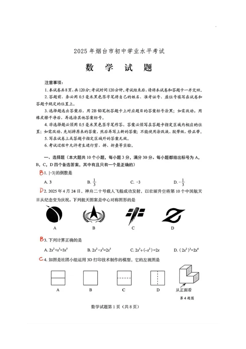 《25年烟台中考数学答案_12.2026年4月全国各地高考模拟卷_2026版初中金考卷•45套中考试卷汇编系列合集_全国版中考真题_2025年全国中考真题答案（按省市分类）(10)_山东省_烟台（9科全）》第1页预览