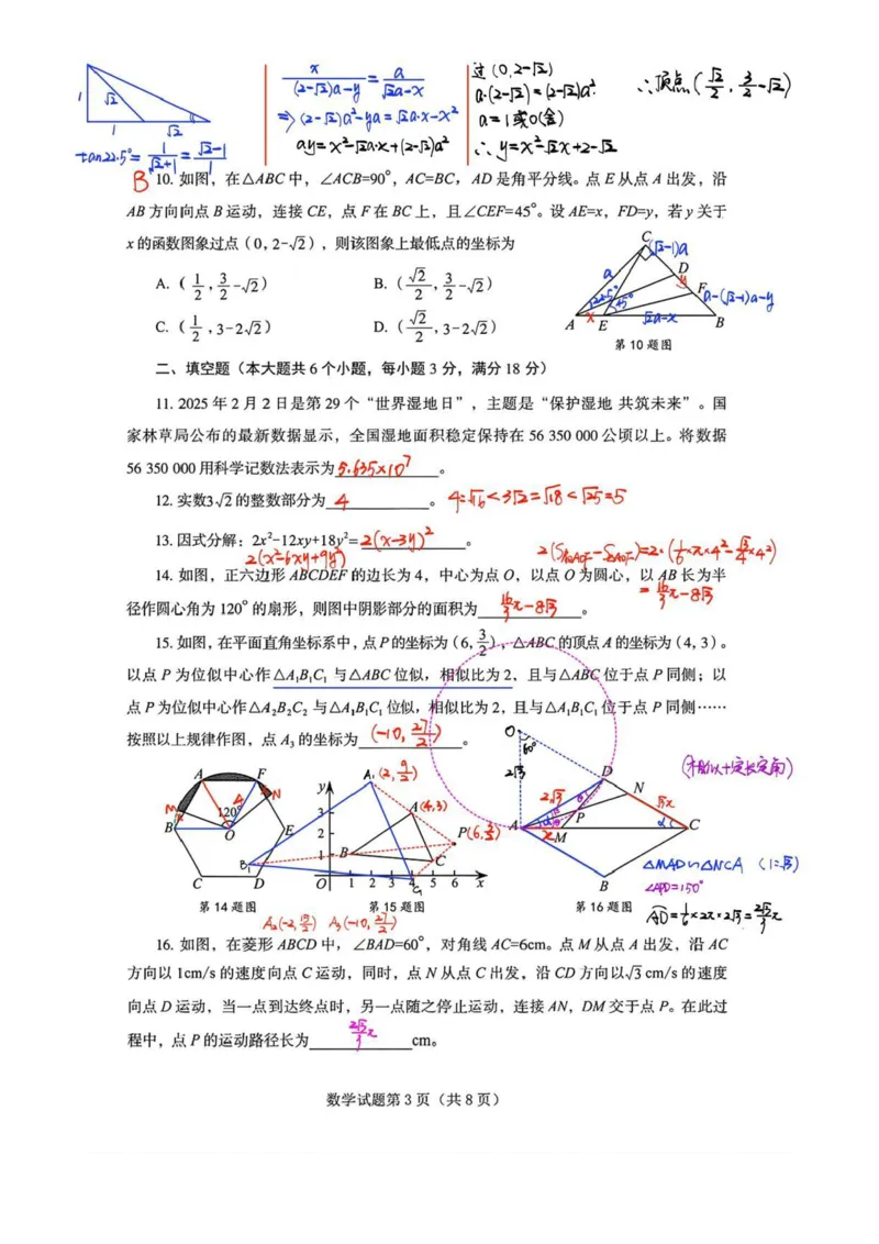 《25年烟台中考数学答案_12.2026年4月全国各地高考模拟卷_2026版初中金考卷•45套中考试卷汇编系列合集_全国版中考真题_2025年全国中考真题答案（按省市分类）(10)_山东省_烟台（9科全）》第2页预览