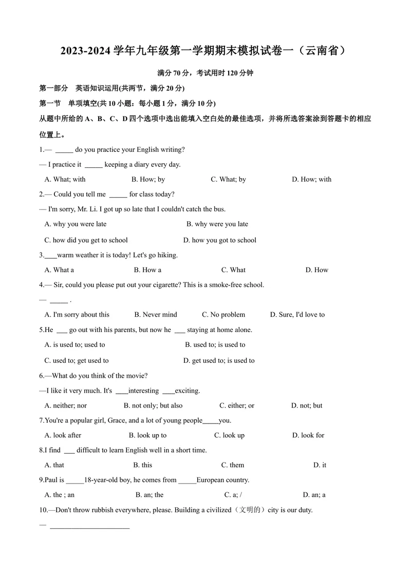《2023-2024学年九年级第一学期期末模拟试卷一（云南省）（解析版）_初中英语789_旧版人教版英语九年级全册_新更新初中英语9全_07习题试卷_（5）期末试卷》第1页预览