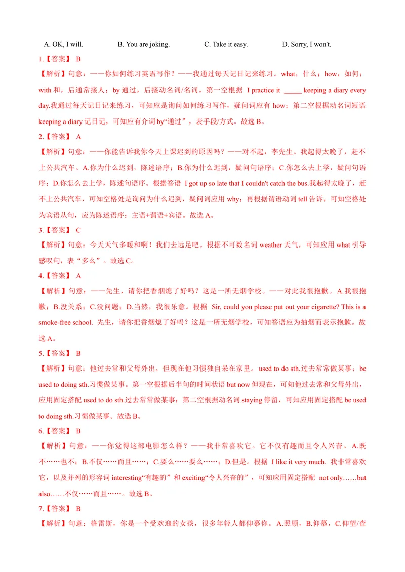 《2023-2024学年九年级第一学期期末模拟试卷一（云南省）（解析版）_初中英语789_旧版人教版英语九年级全册_新更新初中英语9全_07习题试卷_（5）期末试卷》第2页预览