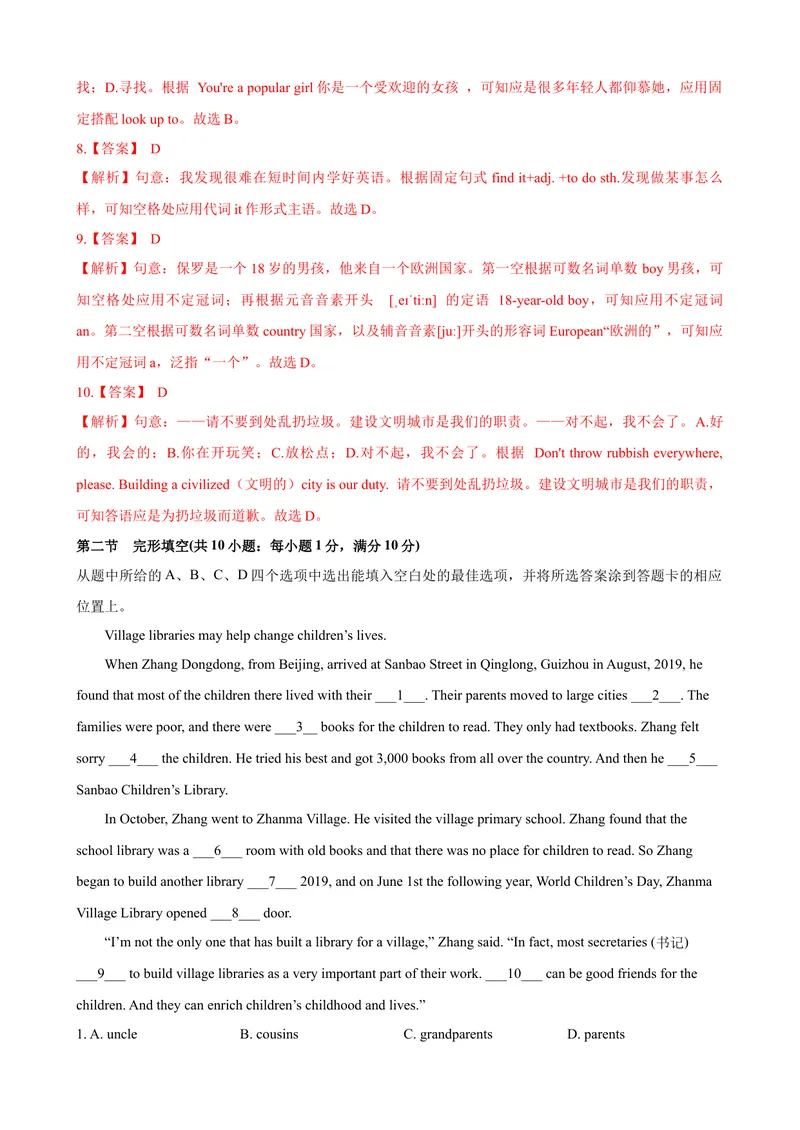 《2023-2024学年九年级第一学期期末模拟试卷一（云南省）（解析版）_初中英语789_旧版人教版英语九年级全册_新更新初中英语9全_07习题试卷_（5）期末试卷》第3页预览