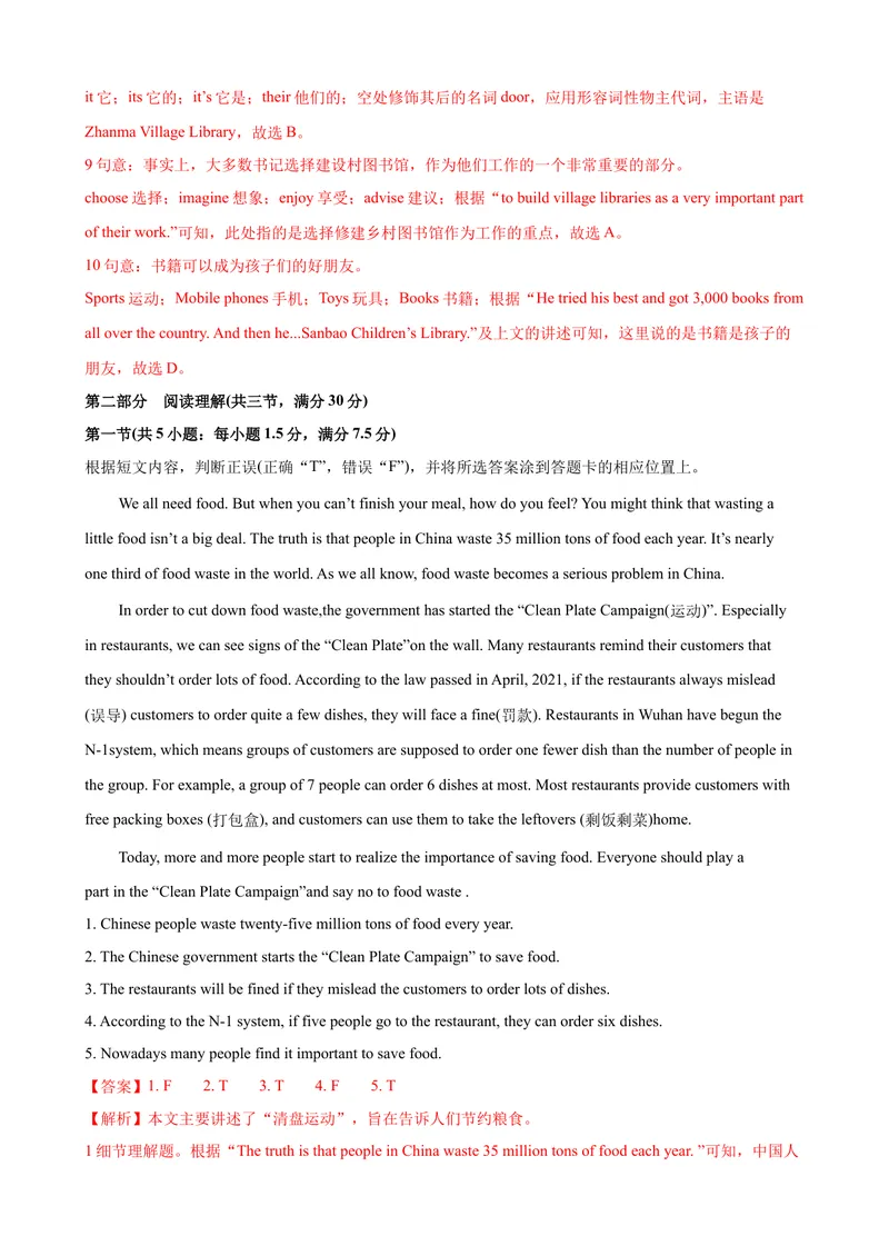 《2023-2024学年九年级第一学期期末模拟试卷一（云南省）（解析版）_初中英语789_旧版人教版英语九年级全册_新更新初中英语9全_07习题试卷_（5）期末试卷》第5页预览