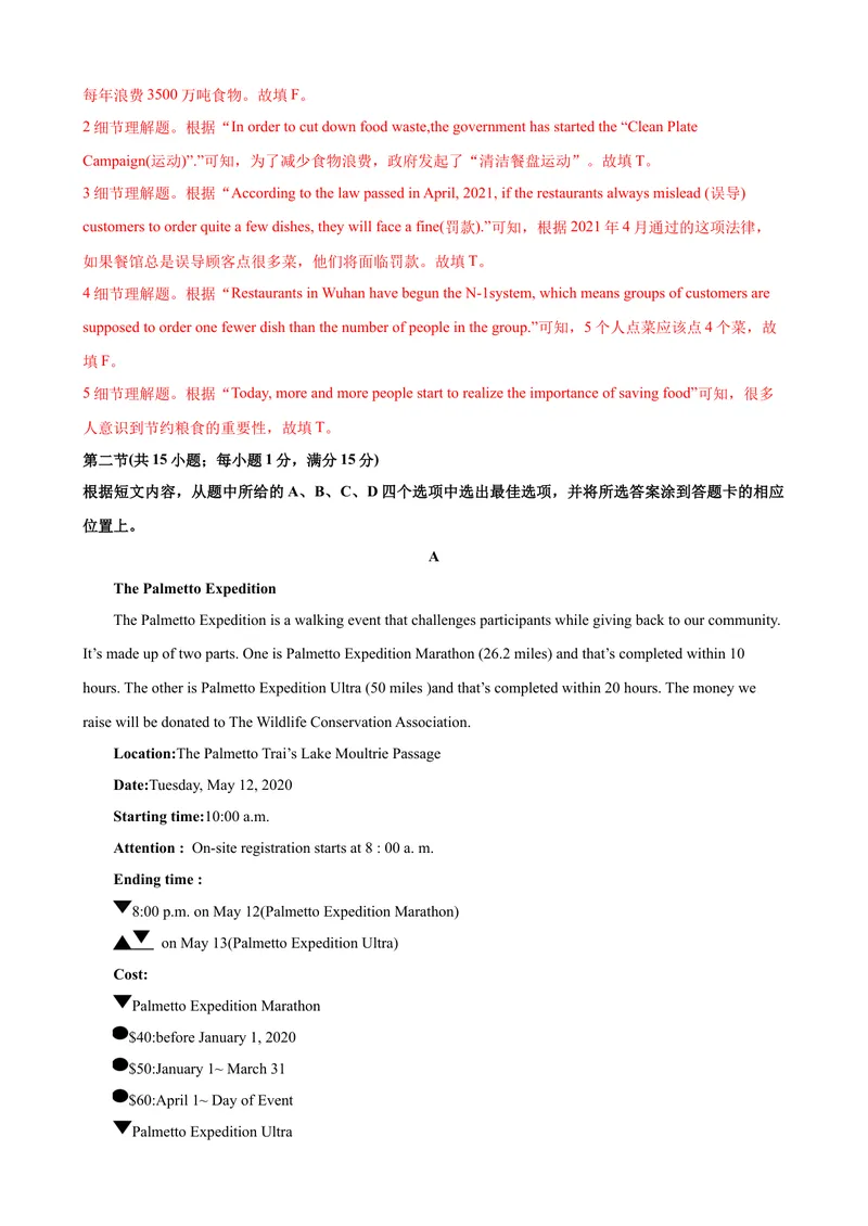 《2023-2024学年九年级第一学期期末模拟试卷一（云南省）（解析版）_初中英语789_旧版人教版英语九年级全册_新更新初中英语9全_07习题试卷_（5）期末试卷》第6页预览