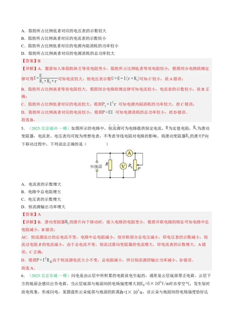 《专题08恒定电流与交变电流（北京专用）（教师版）_北京高考全科_物理_5年（2021-2025）高考物理真题分类汇编（北京专用）》第10页预览