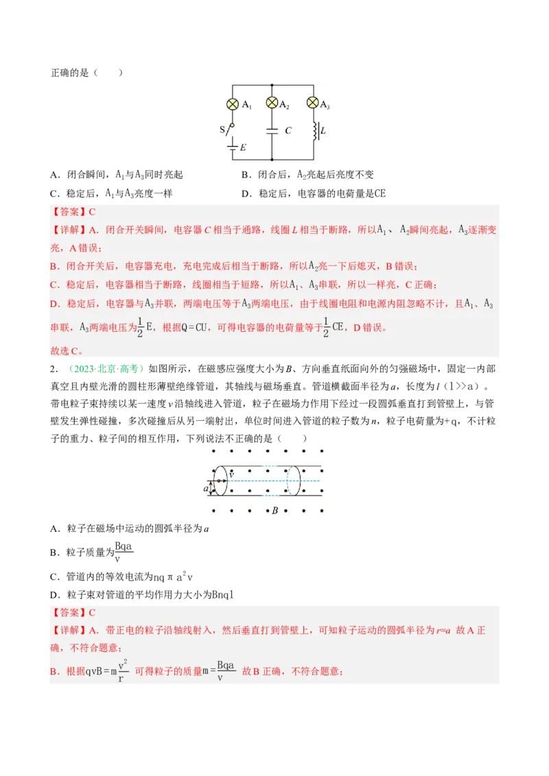 《专题08恒定电流与交变电流（北京专用）（教师版）_北京高考全科_物理_5年（2021-2025）高考物理真题分类汇编（北京专用）》第2页预览