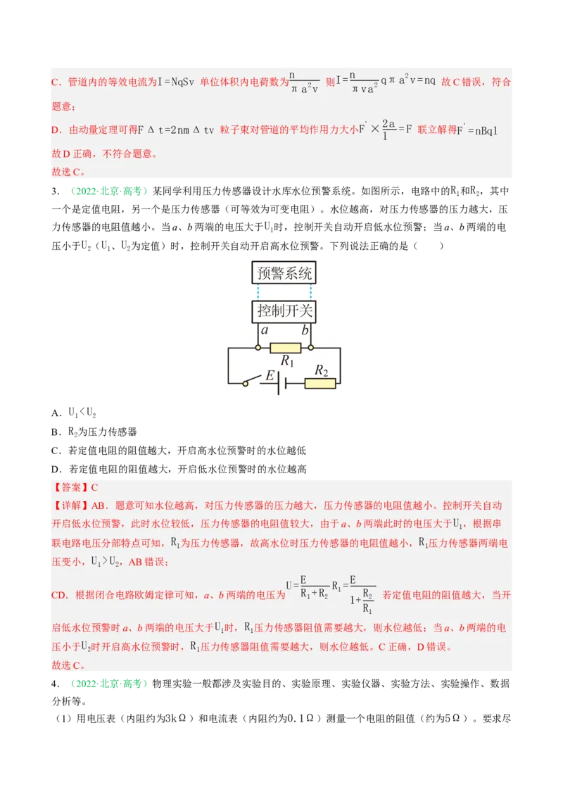 《专题08恒定电流与交变电流（北京专用）（教师版）_北京高考全科_物理_5年（2021-2025）高考物理真题分类汇编（北京专用）》第3页预览