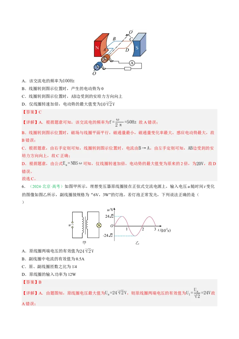 《专题08恒定电流与交变电流（北京专用）（教师版）_北京高考全科_物理_5年（2021-2025）高考物理真题分类汇编（北京专用）》第5页预览