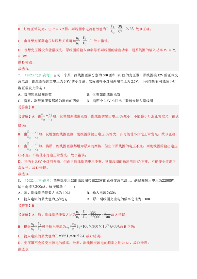 《专题08恒定电流与交变电流（北京专用）（教师版）_北京高考全科_物理_5年（2021-2025）高考物理真题分类汇编（北京专用）》第6页预览