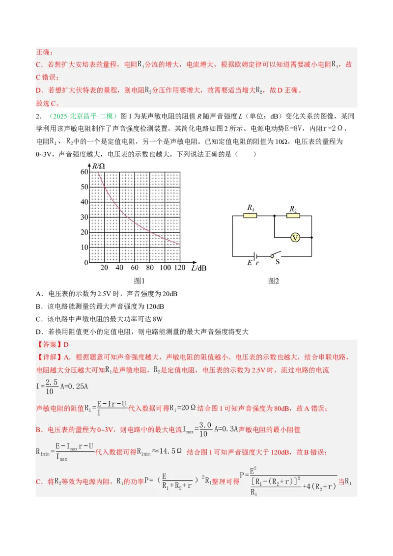 《专题08恒定电流与交变电流（北京专用）（教师版）_北京高考全科_物理_5年（2021-2025）高考物理真题分类汇编（北京专用）》第8页预览