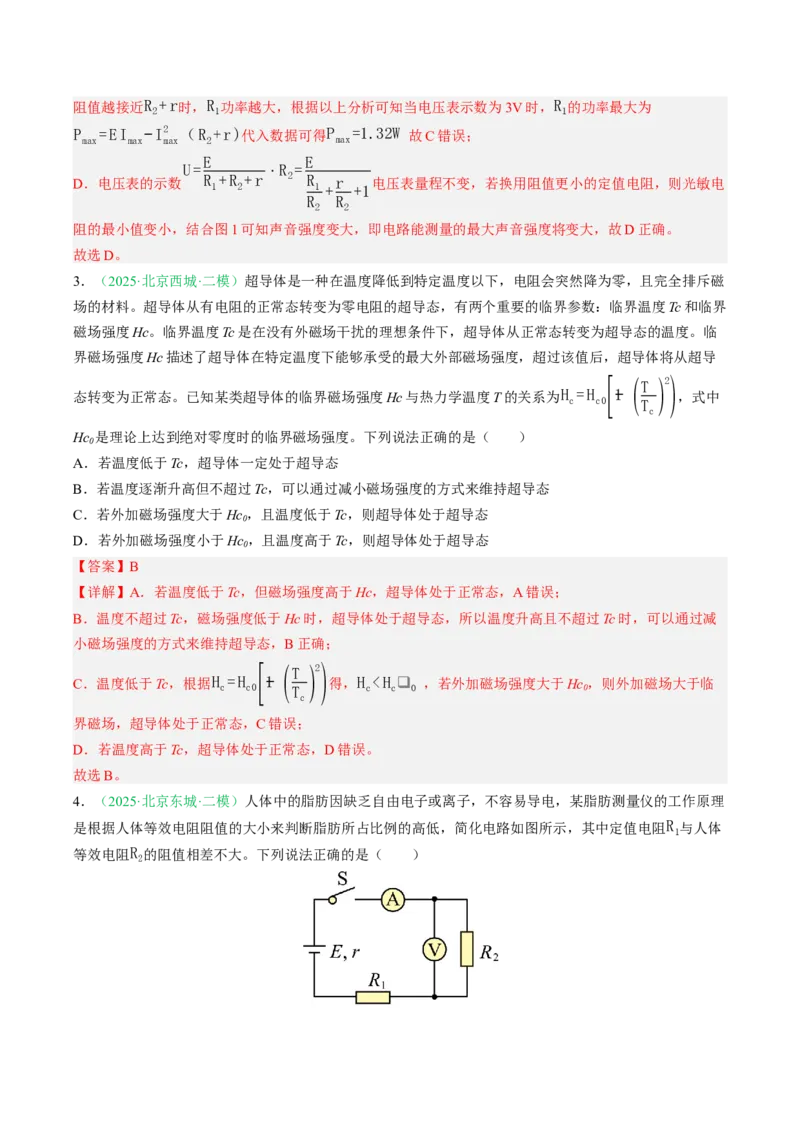 《专题08恒定电流与交变电流（北京专用）（教师版）_北京高考全科_物理_5年（2021-2025）高考物理真题分类汇编（北京专用）》第9页预览