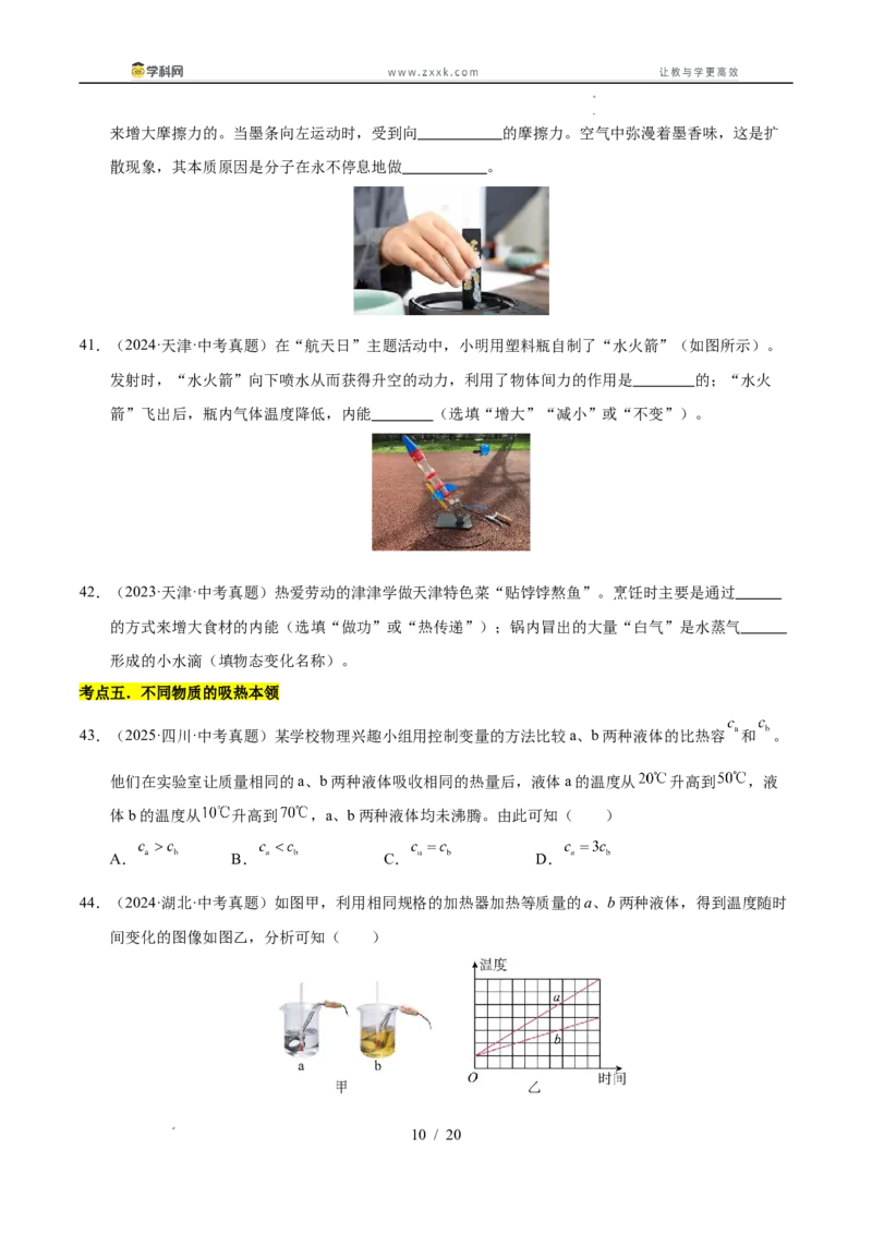 《专题17内能（学生版）_2026年中考真题分类汇编9科_三年（2023-2025）中考物理真题分类汇编（全国通用）-C432》第10页预览