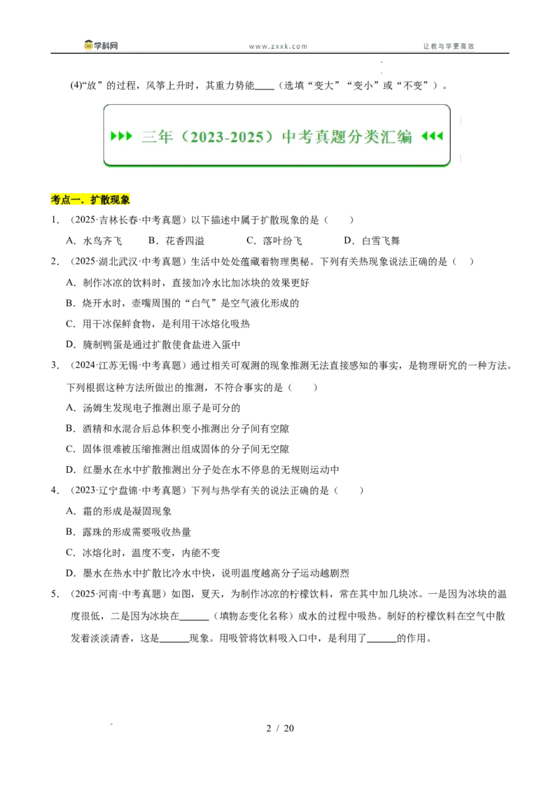 《专题17内能（学生版）_2026年中考真题分类汇编9科_三年（2023-2025）中考物理真题分类汇编（全国通用）-C432》第2页预览