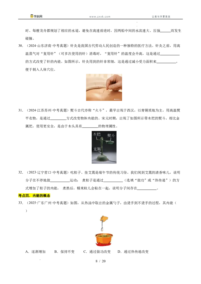 《专题17内能（学生版）_2026年中考真题分类汇编9科_三年（2023-2025）中考物理真题分类汇编（全国通用）-C432》第8页预览